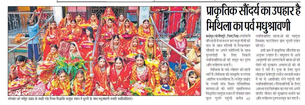 माँ चामुण्डा विकास फाउंडेशन की पहल को हिन्दुस्तान ने दी प्रमुखता हिन्दुस्तान | 11 अगस्त 2026